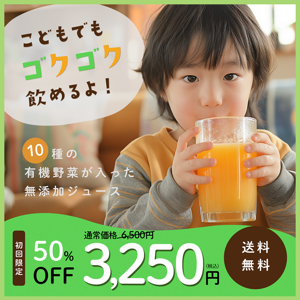 ジュースバナー