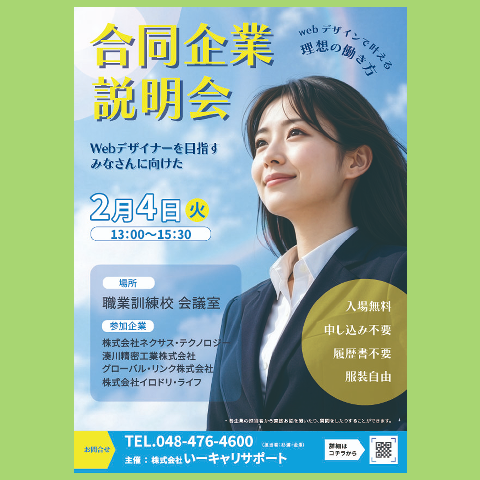 説明会チラシ(1)