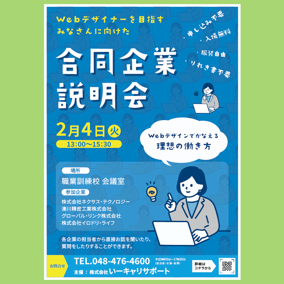 説明会チラシ(2)
